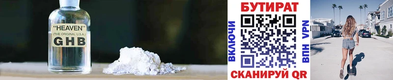 Бутират бутандиол  Светлогорск 